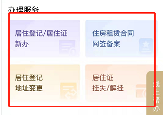 随申办办理居住证流程一览