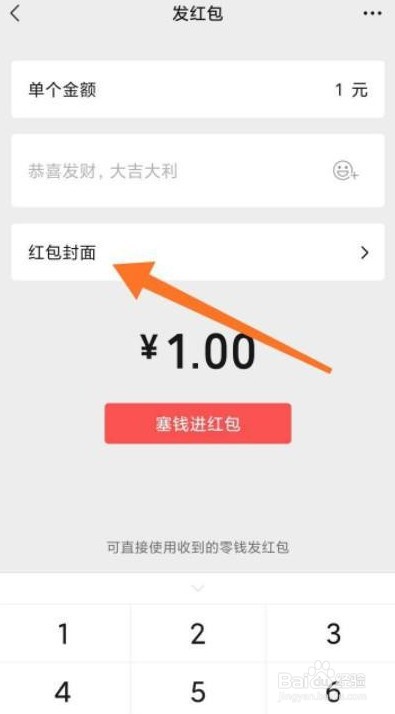 微信红包封面应该怎么更换
