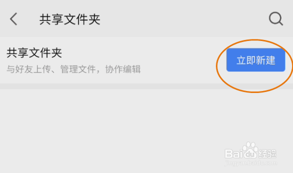 WPSOffice如何创建共享文件夹