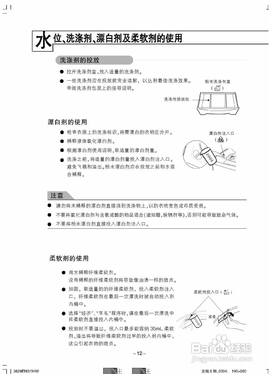 LG XQB70-26SA洗衣机使用说明书:[2]