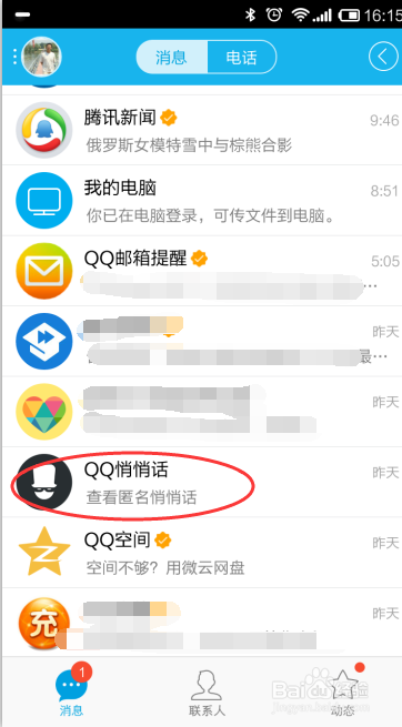 <b>qq怎么使用悄悄话</b>