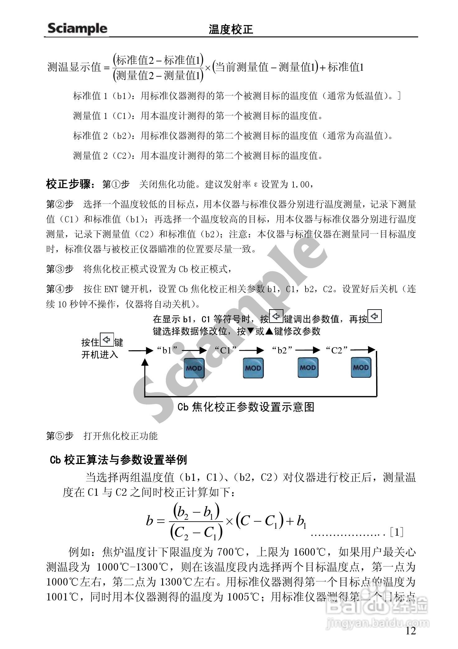三博中自 CIT-JH 型手持式焦炉红外温度计用户手册:[2]
