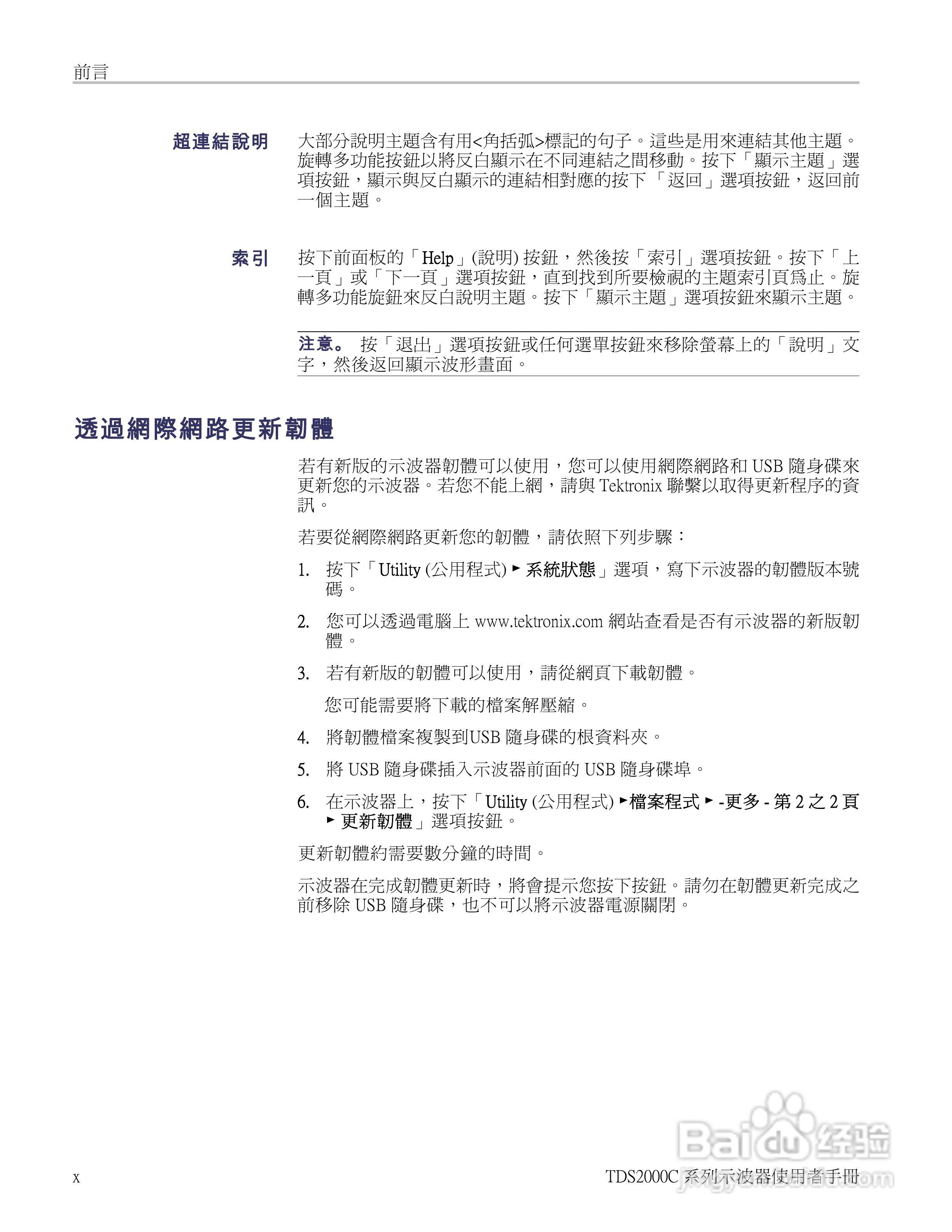 Tektronix TDS2000C系列数位储存示波器说明书:[2]