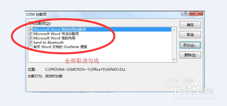 Word程序已停止运行造成文档丢失怎么办