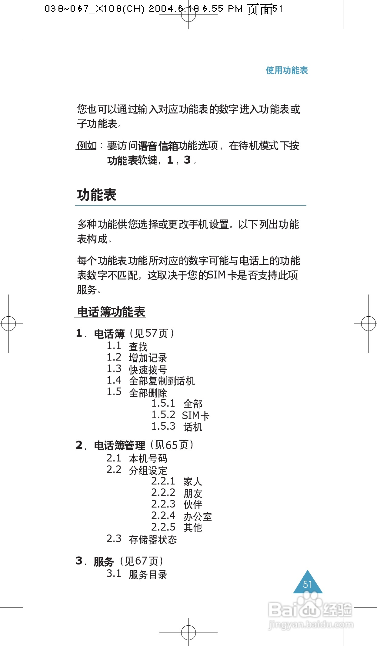 三星SGH-X108手机使用说明书:[6]