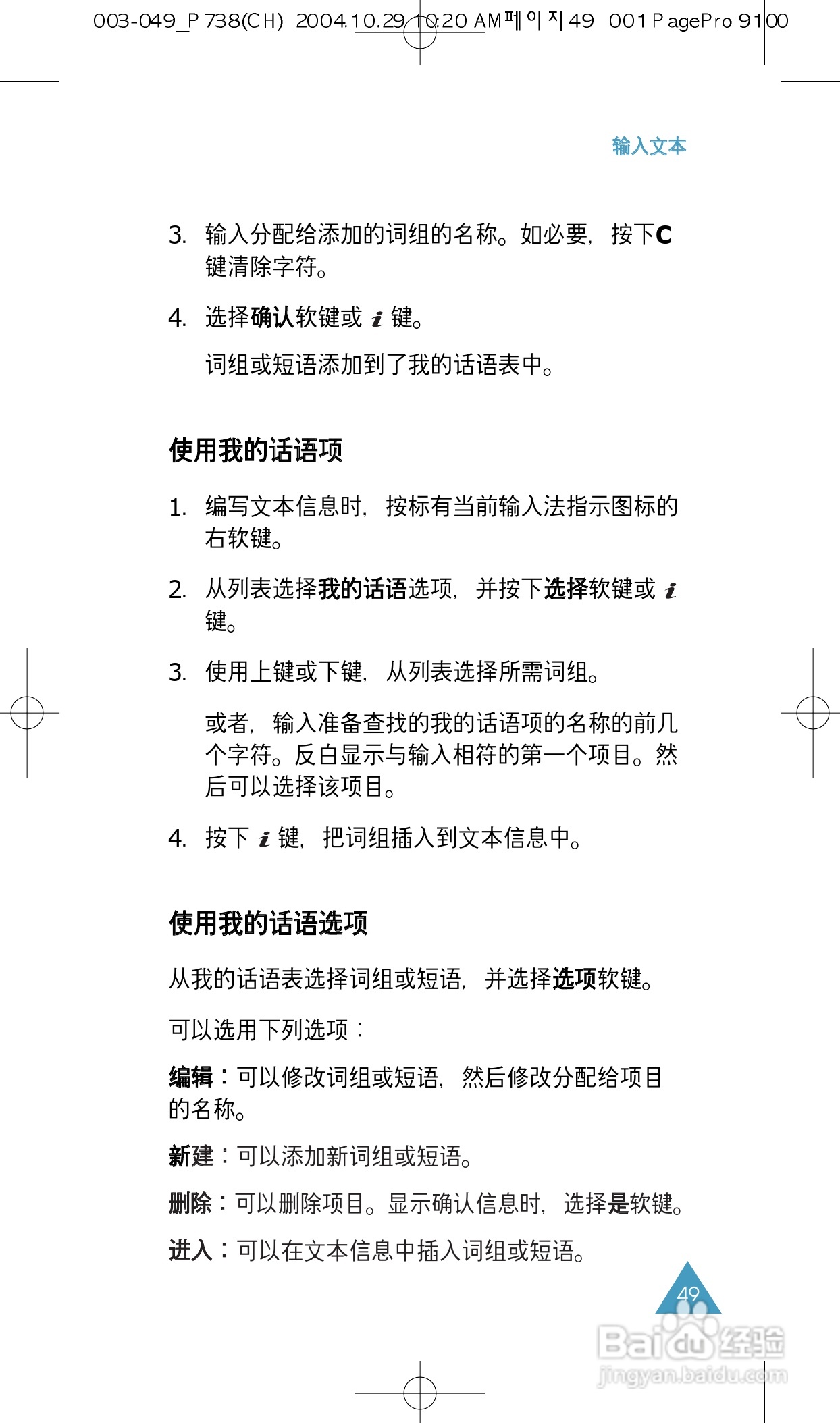 三星SGH-P738手机使用说明书:[5]