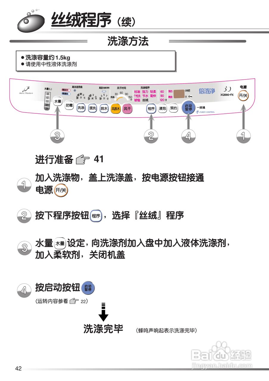 日立XQB80-FX冼衣机使用说明书:[5]