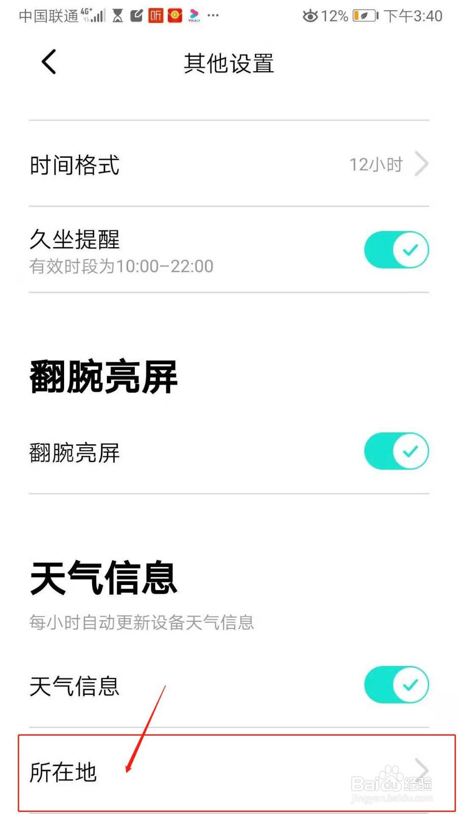Da Fit怎么开启自动定位