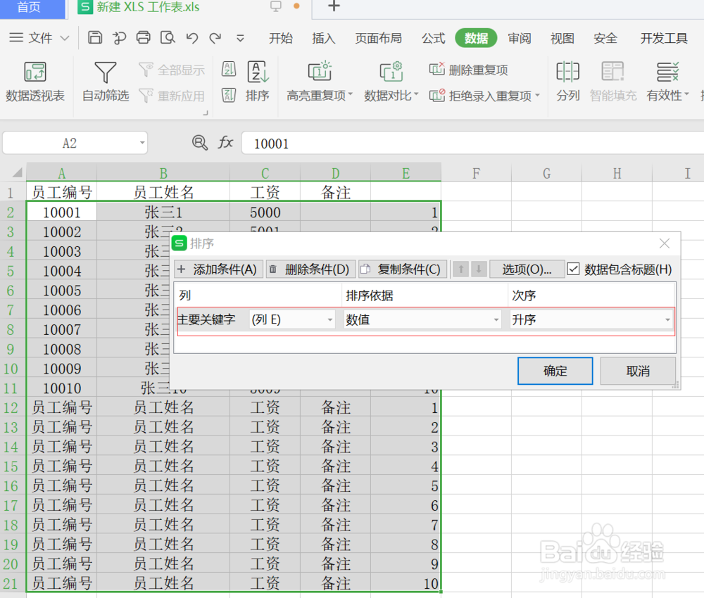 excel工资条简单制作小技巧图文教程