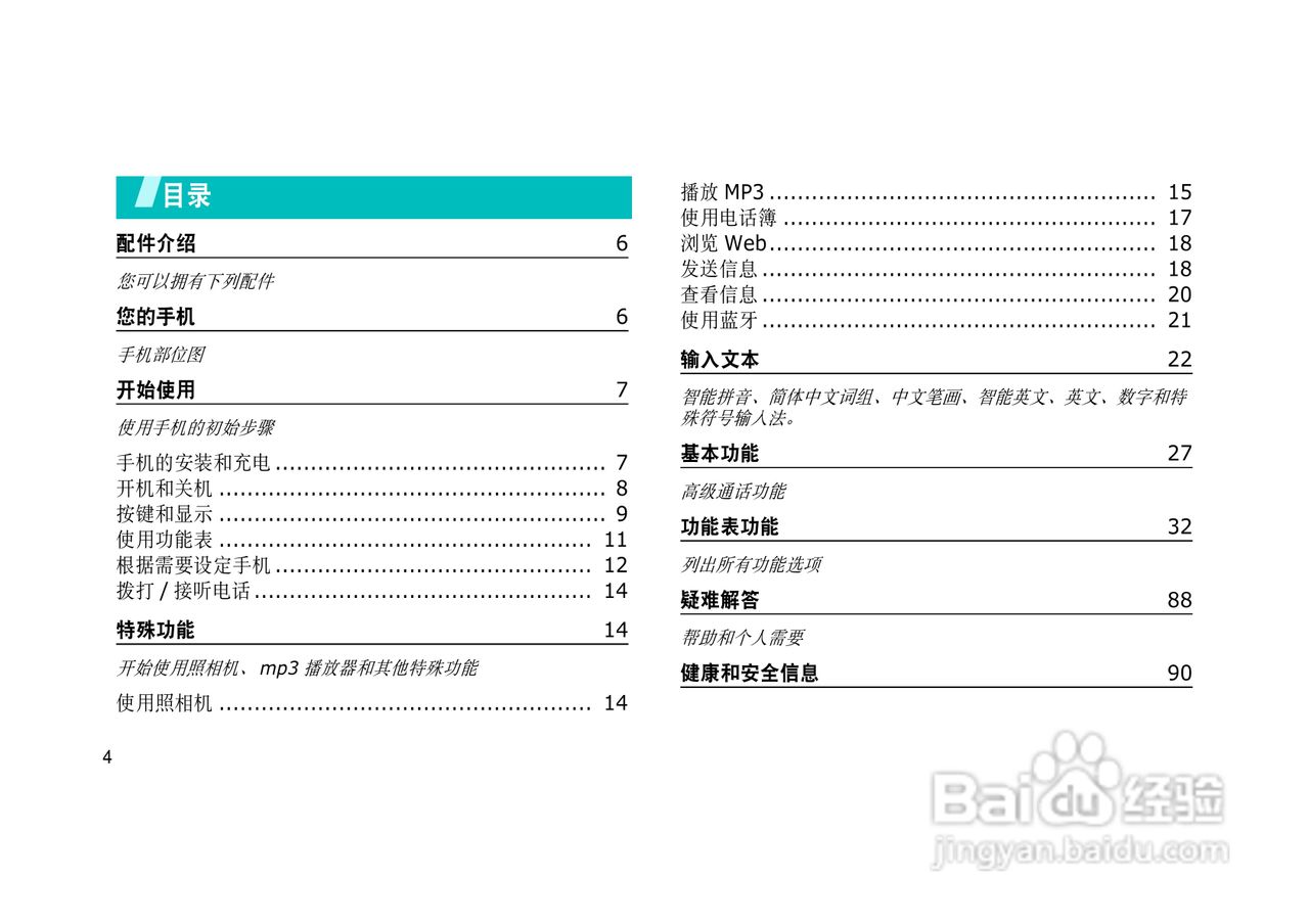 三星SGH-E728手机使用说明书:[1]