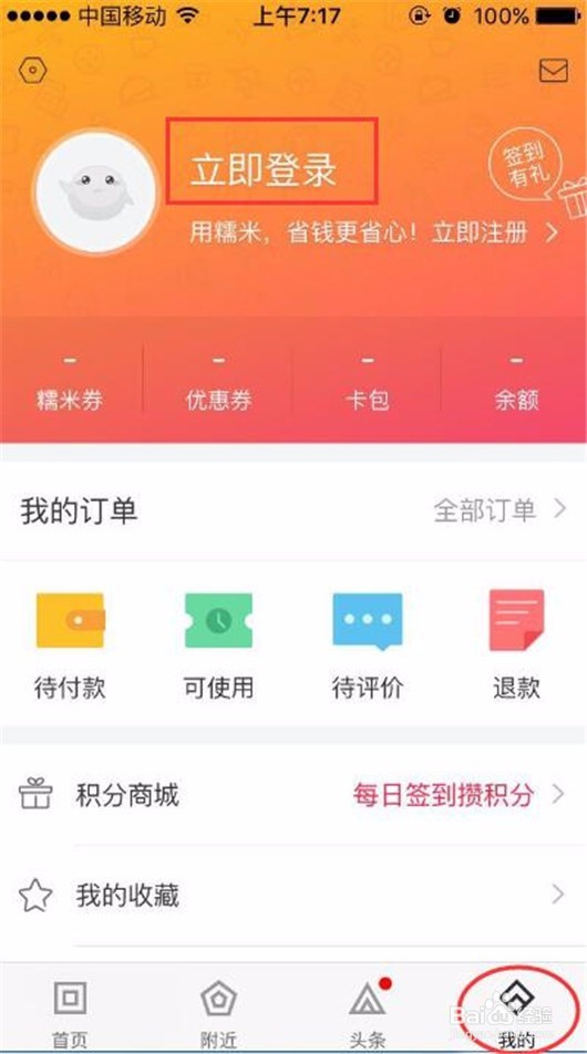 百度糯米卡怎么用