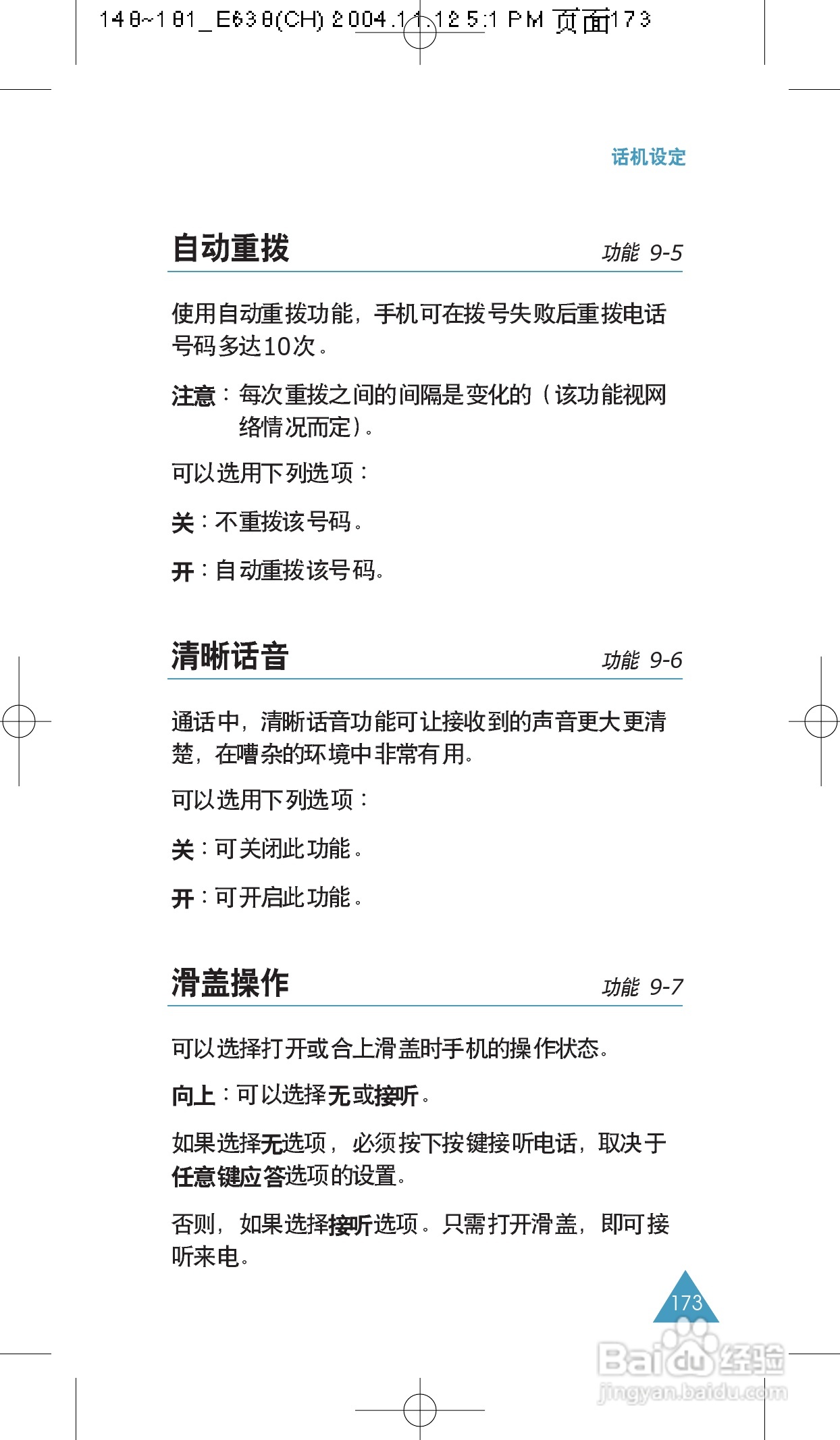 三星SGH-E638手机使用说明书:[18]