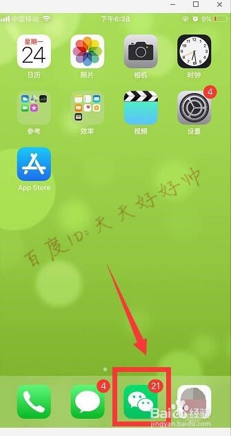 微信强提醒怎么设置 微信强提醒在哪里设置