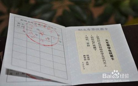 怎么查询学生票剩余次数