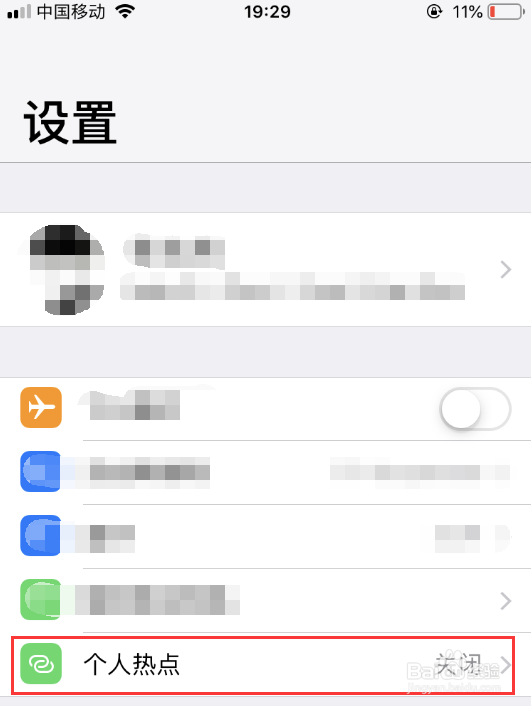 iphone苹果手机如何开启个人热点