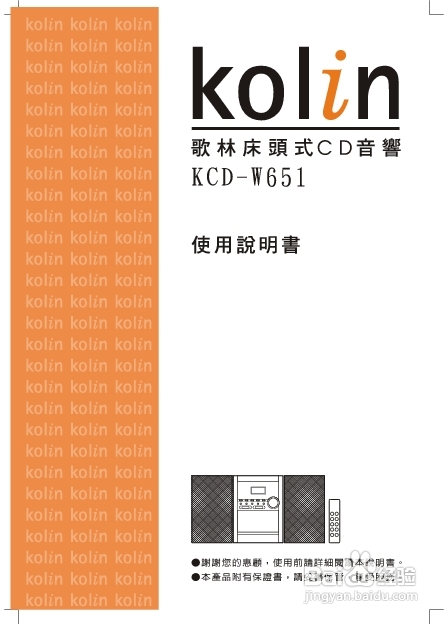 旺德电通PKCD-W651床头式CD音响说明书