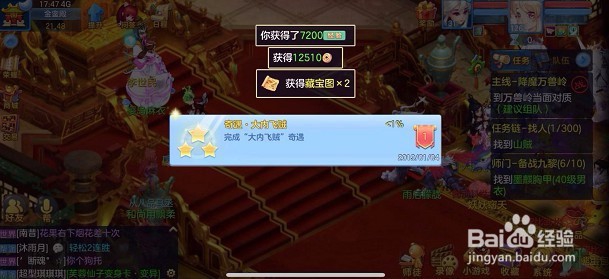神武4手游奇遇任务攻略