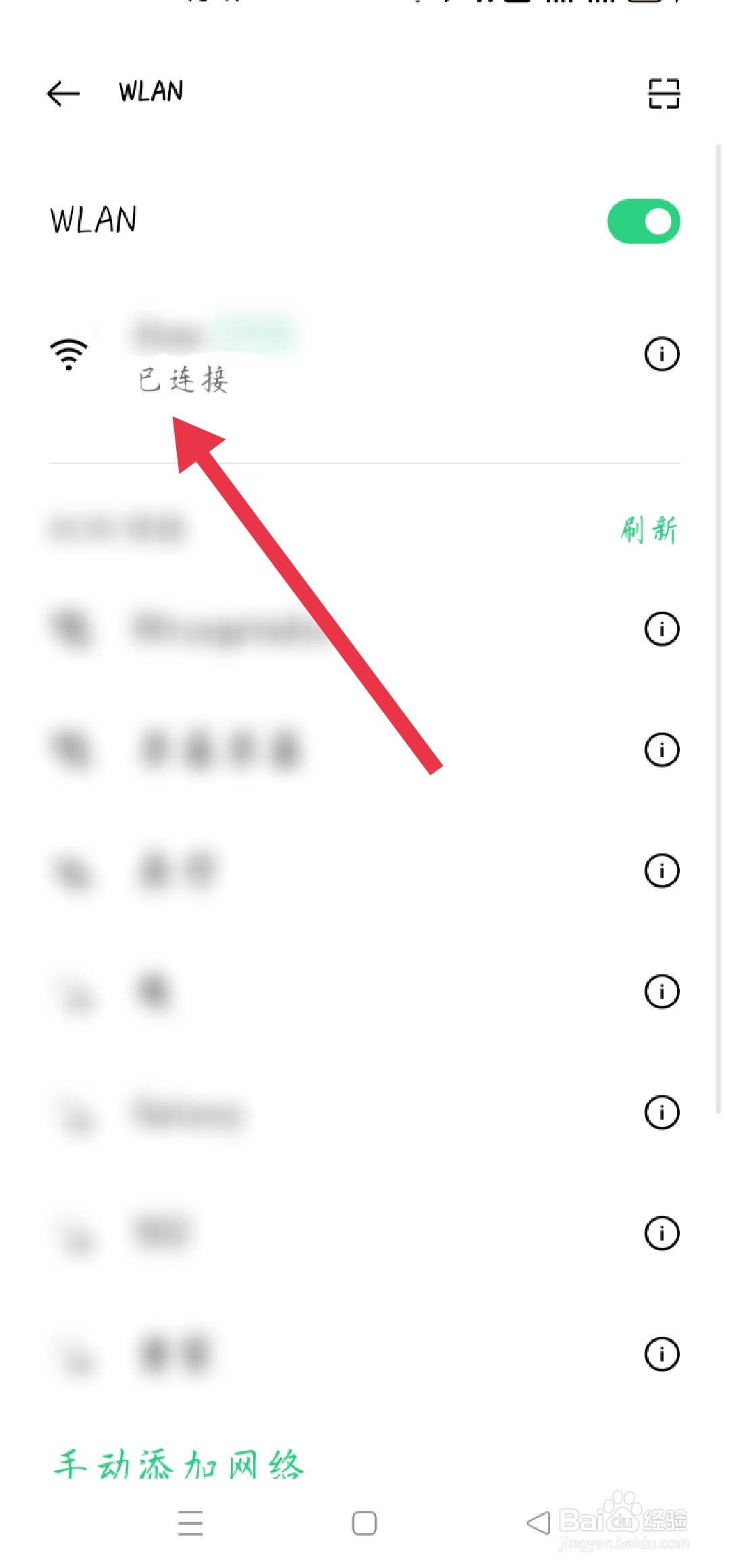 oppo手机连接别人热点步骤