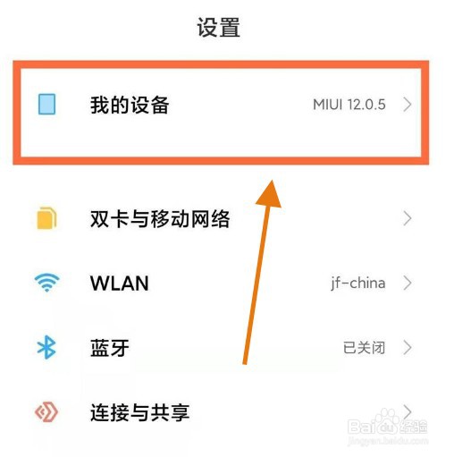小米12pro手机怎么关闭系统更新