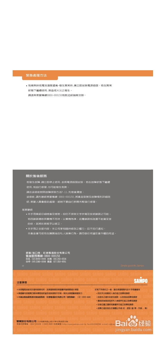 声宝AK-W908UL型手提式USB收录音机说明书