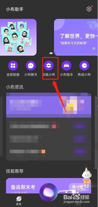 oppo手机怎么训练小布