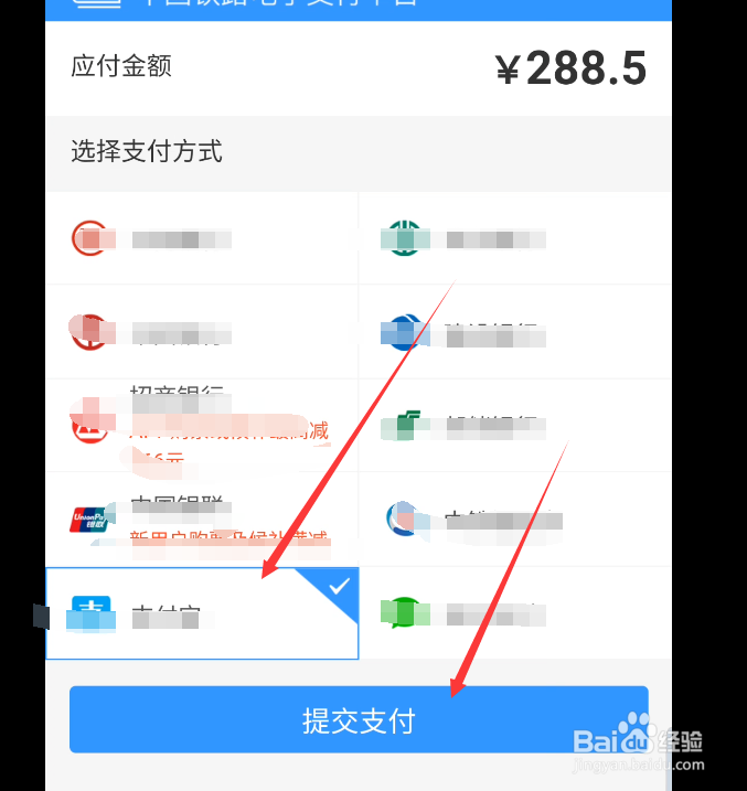 手机购买高铁票怎么付款和查看订单