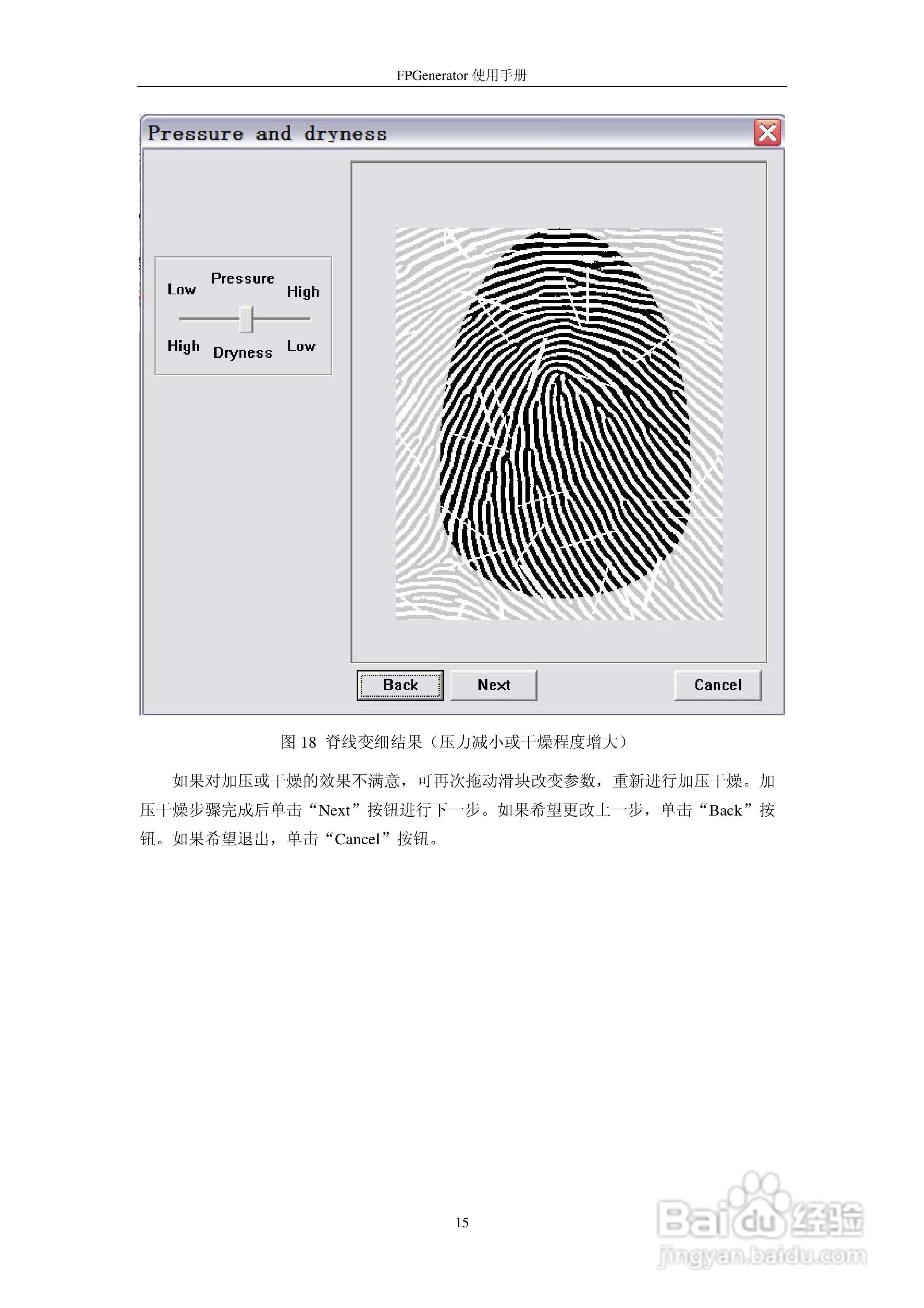 指纹生成器（FPGenerator v1.0.1）使用说明书:[2]