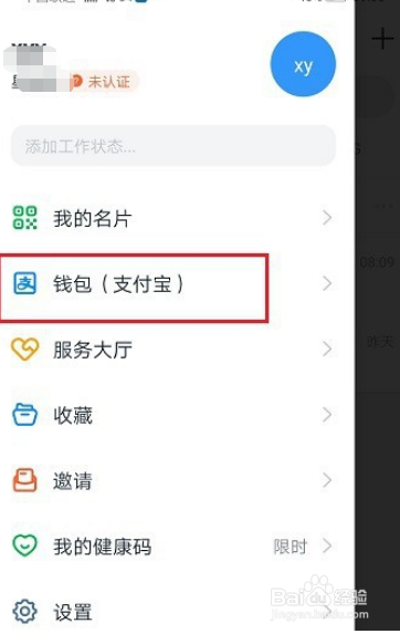 钉钉怎么删除红包记录