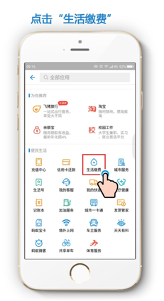 用支付宝怎么在网上交水费