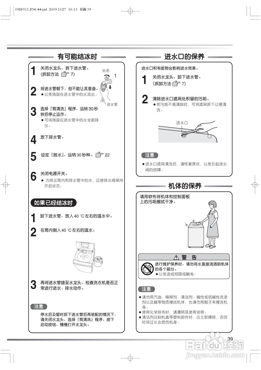 日立XQB77-BKV洗衣机使用说明书:[4]