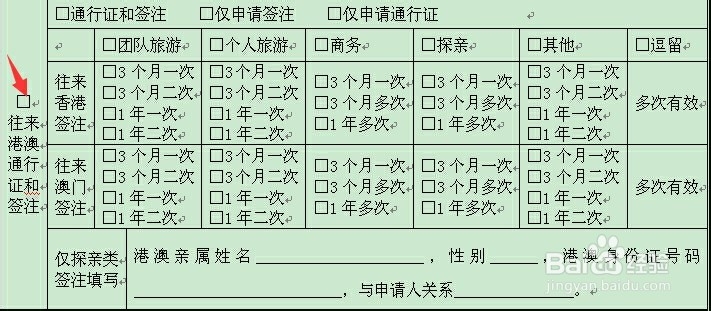 如何填写出入境证件申请表获取护照及港澳台签证
