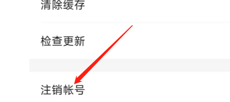 怎样注销腾讯新闻APP的账号？