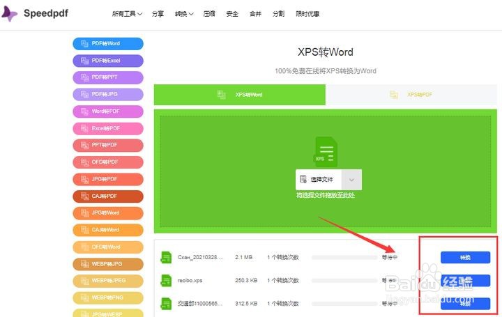 免费将XPS转成Word的方法,学到就是赚到