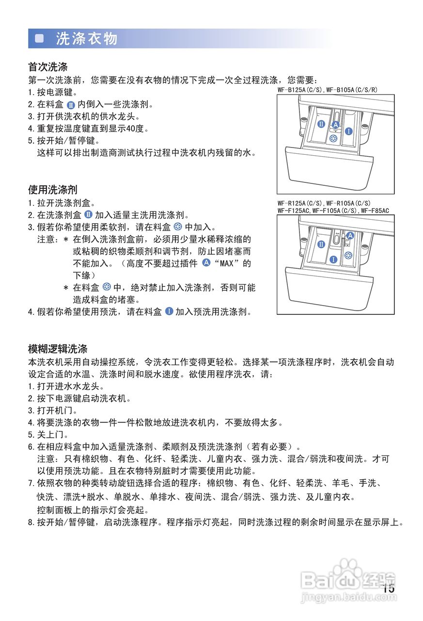 三星WF-B105A(CSR)洗衣机使用说明书:[2]