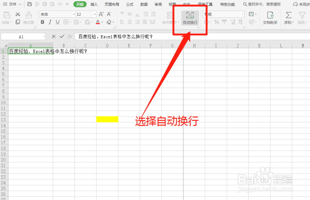 Excel表格中文本内容怎么换行呢