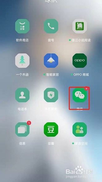 opporeno7手机怎么开启微信背景虚化