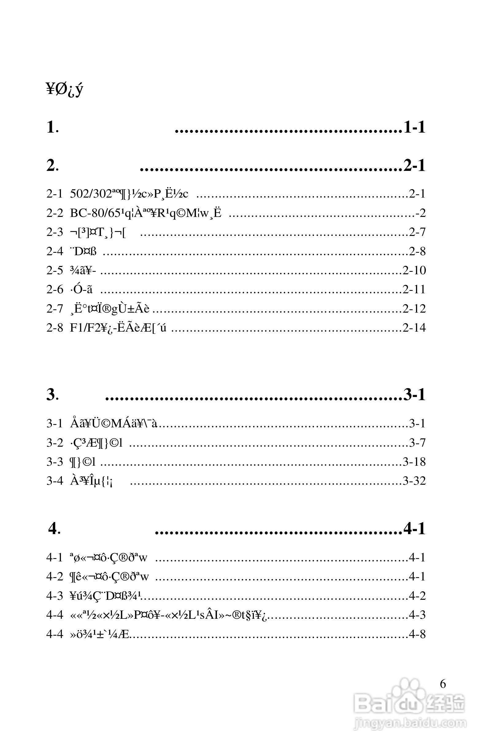 尼康DTM-522、532、552_DTM_NPL 332、352系列全站仪使:[1]