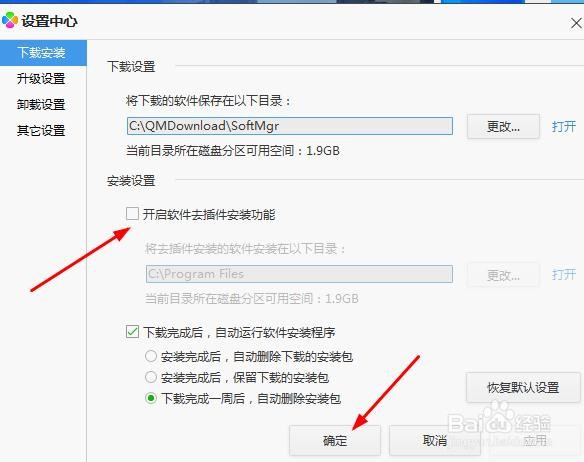 新版软件管家如何取消自动安装软件