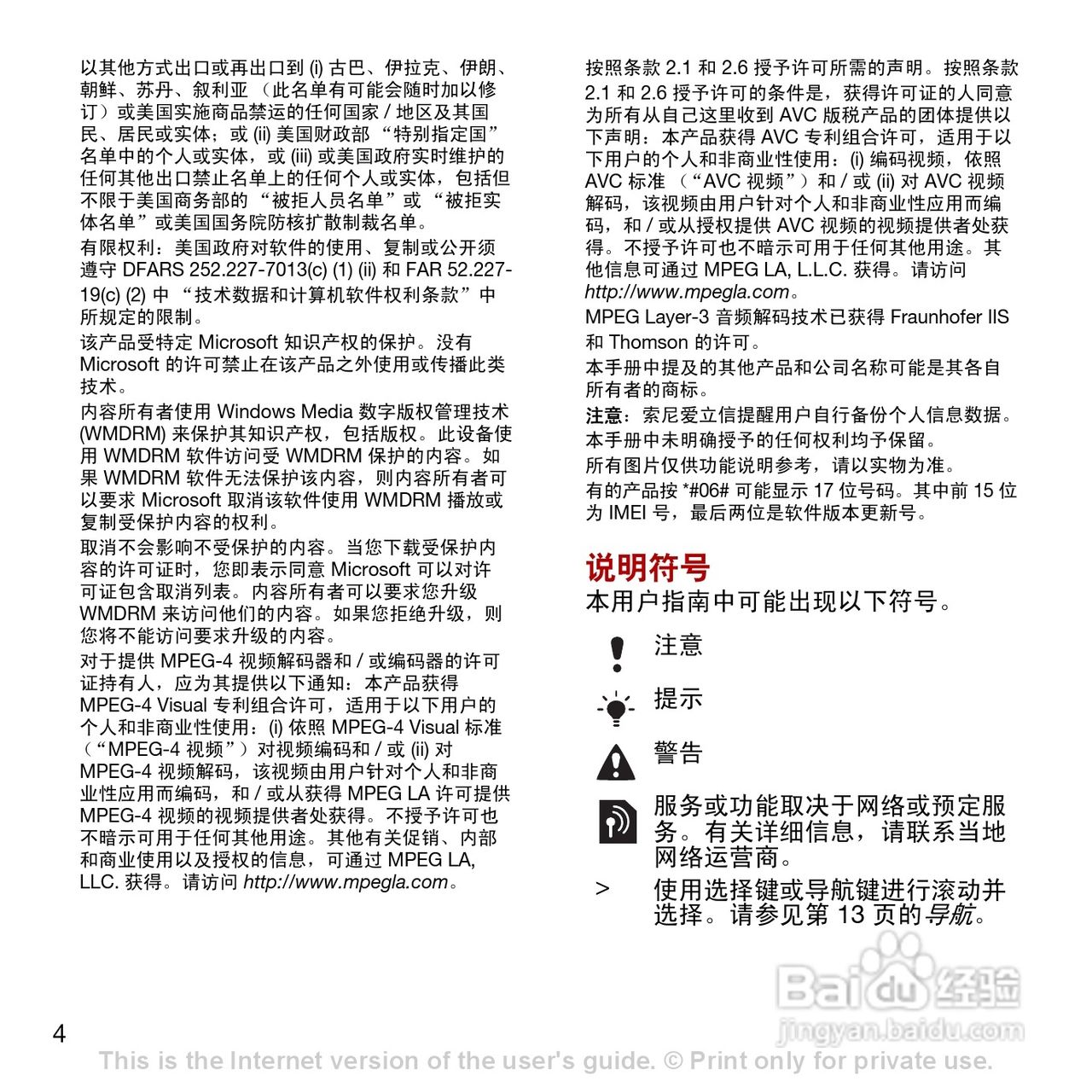 索尼爱立信C902c手机使用说明书:[1]
