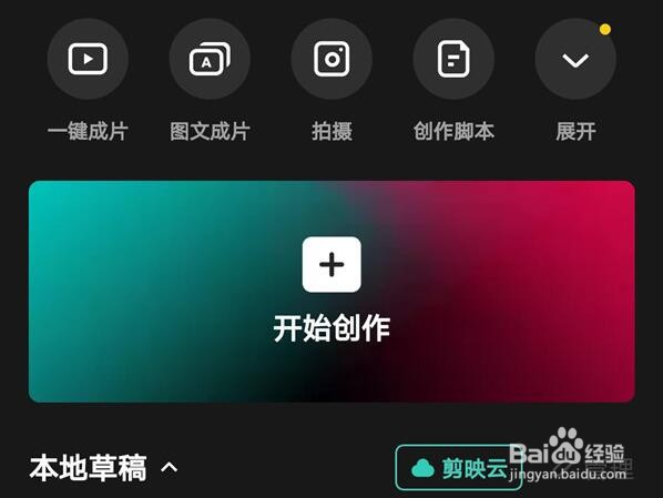 剪映怎么旋转视频画面