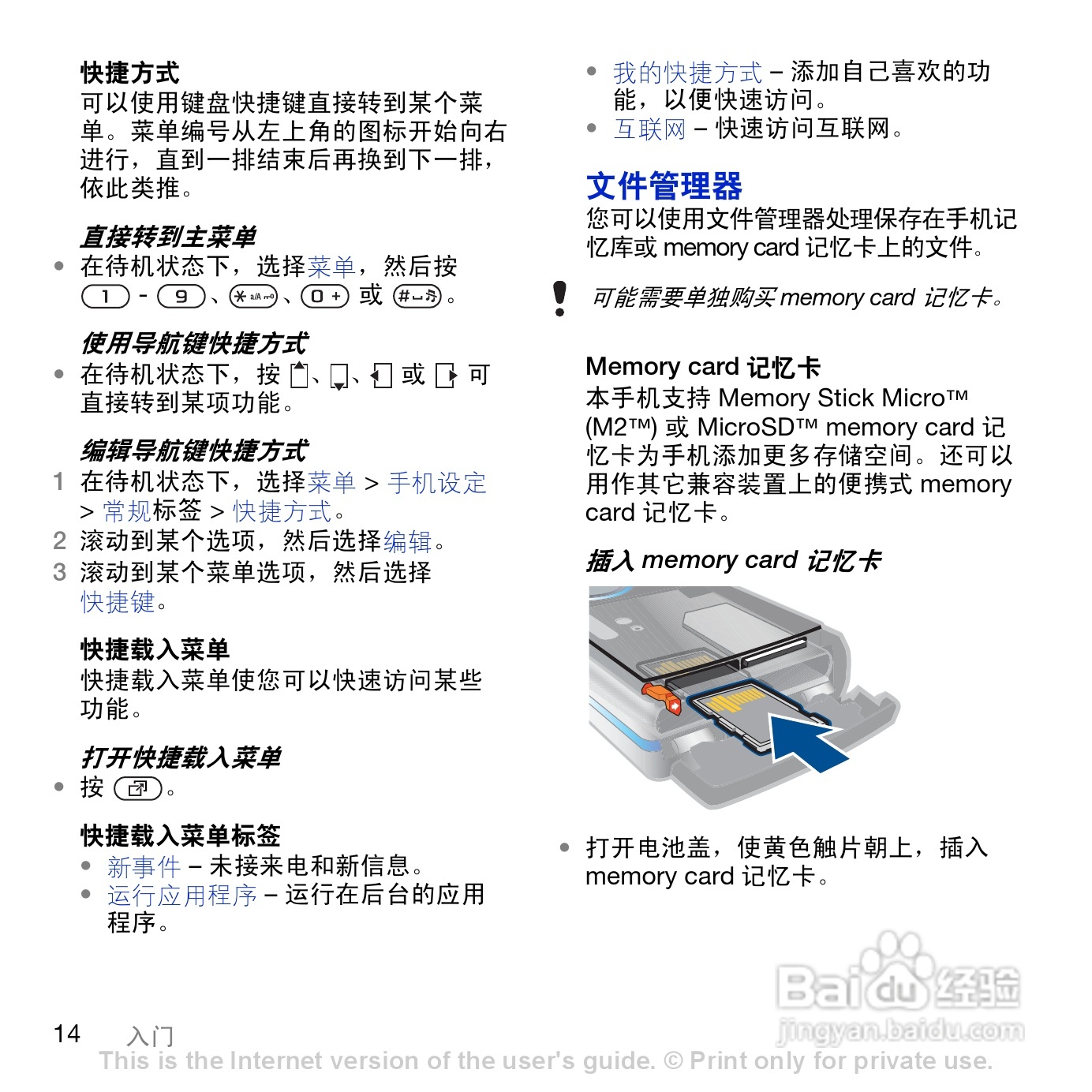 索尼爱立信K858c手机使用说明书:[2]