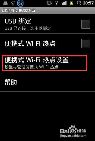 笔记本电脑怎么利用手机的网络上网