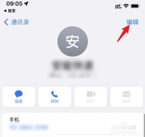 iphone怎么删除通讯录?