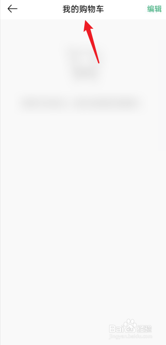 羽球帝APP在哪查看我的购物车