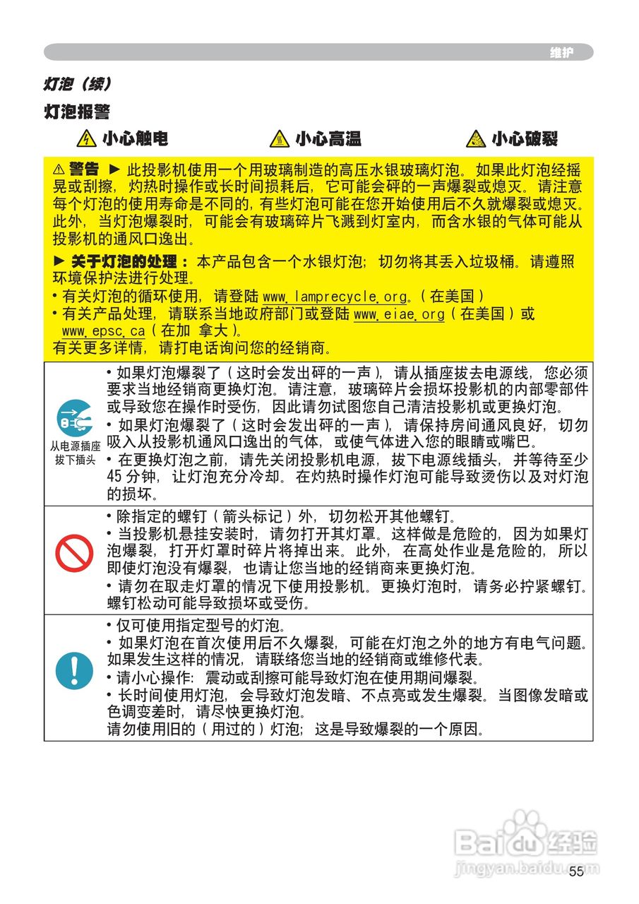 日立CP-X205投影机使用说明书:[8]