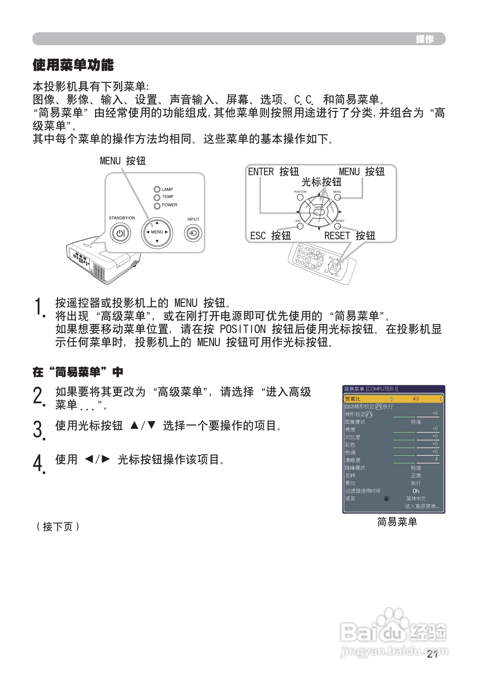 日立CP-X201投影机使用说明书:[4]
