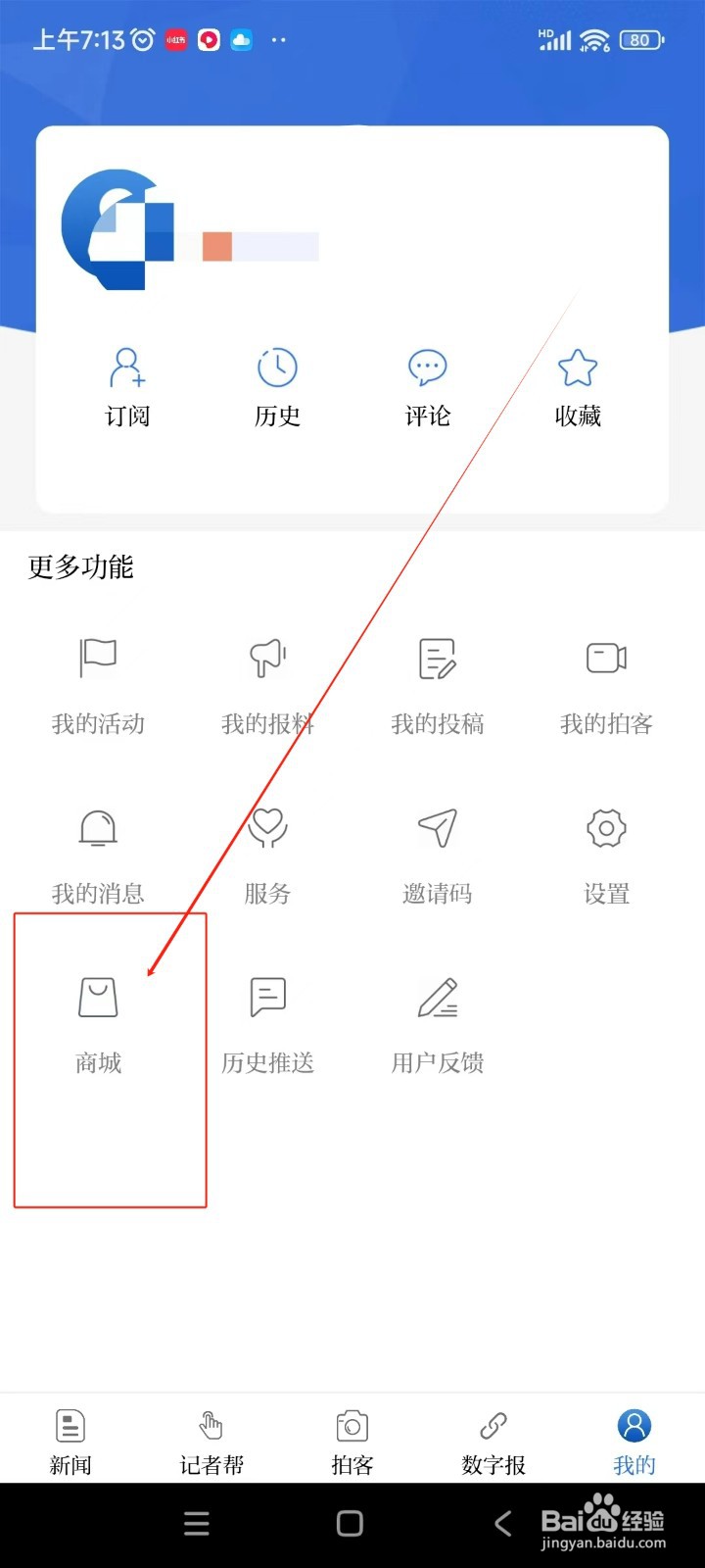 羊城派如何绑定手机号