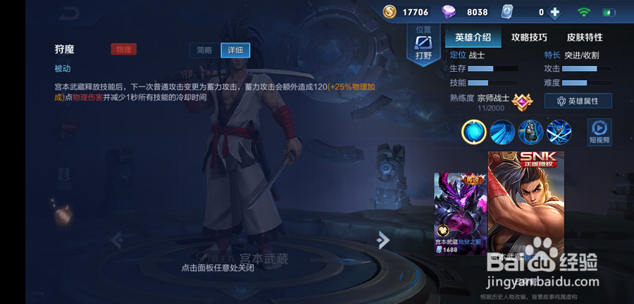 S14赛季宫本武藏玩法攻略