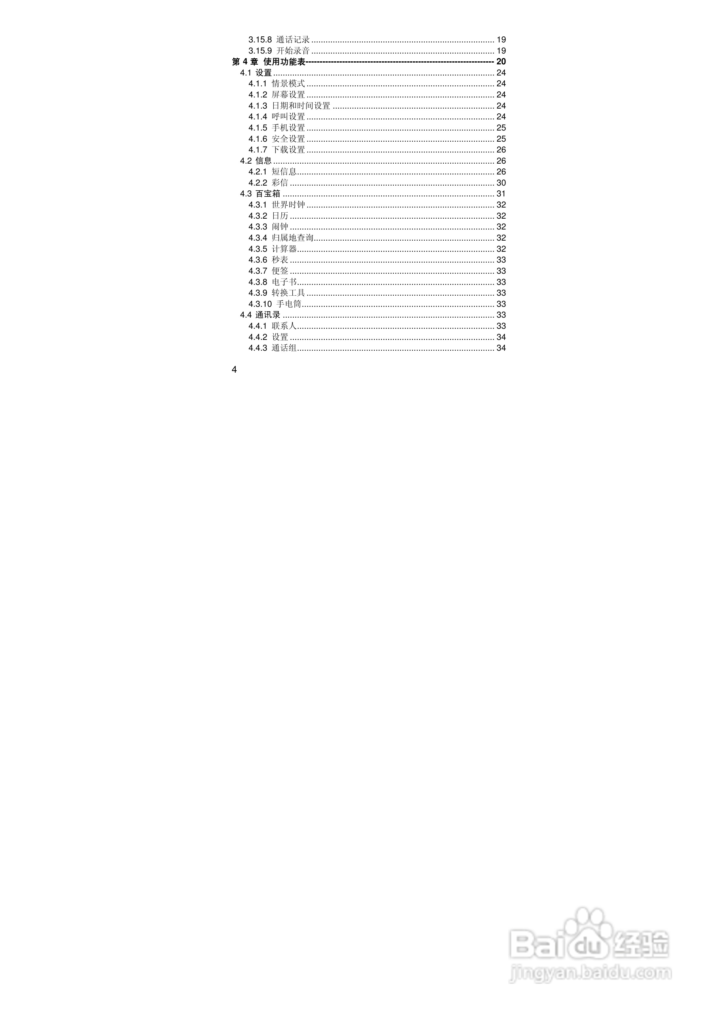 联想Lenovo P580C手机使用说明书:[1]