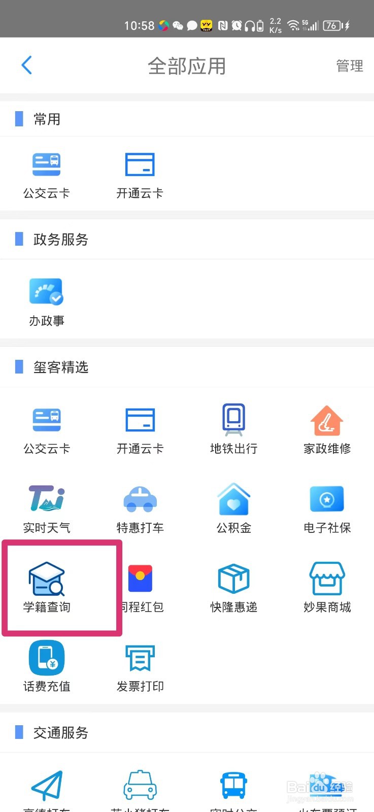 手机上怎么查贵州学生学籍